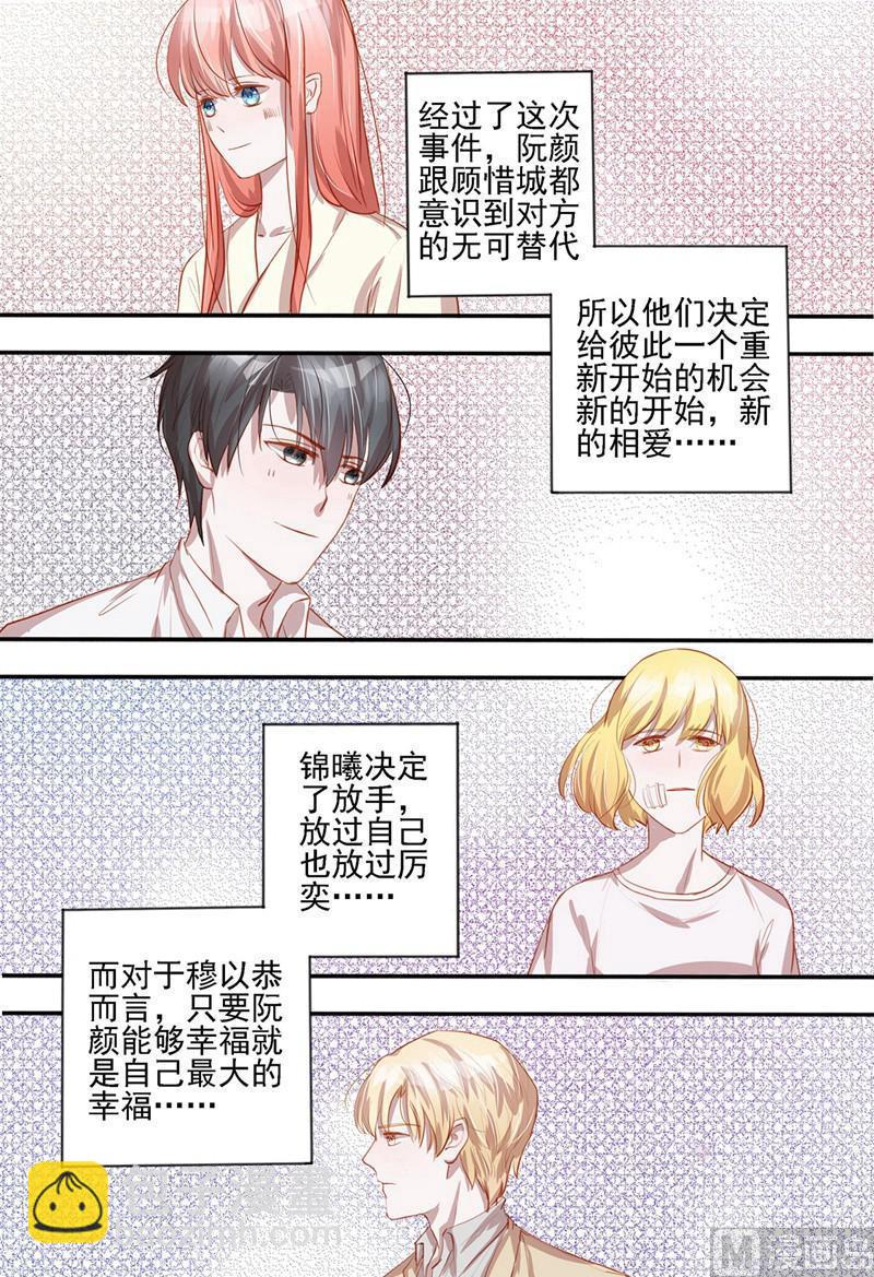 《枕上甜婚》第39话 第8页