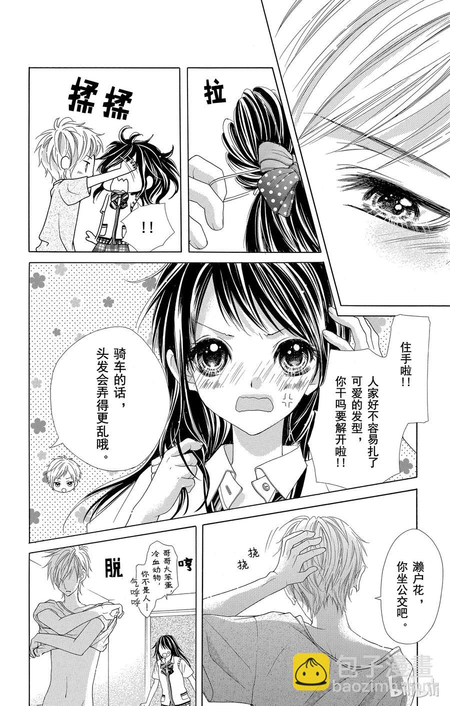 《哥哥太爱我了怎么办》18 第11页