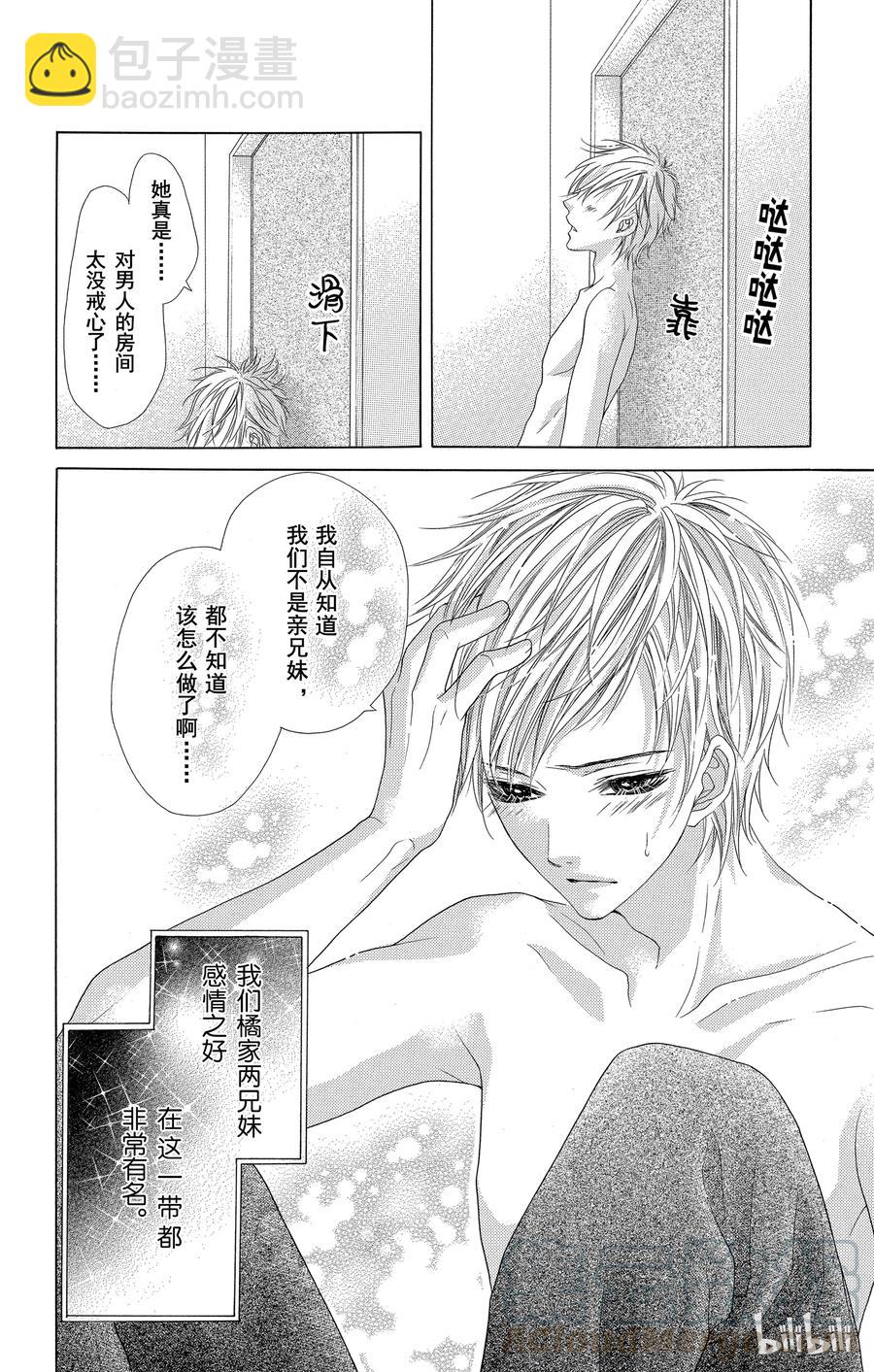 《哥哥太爱我了怎么办》18 第13页