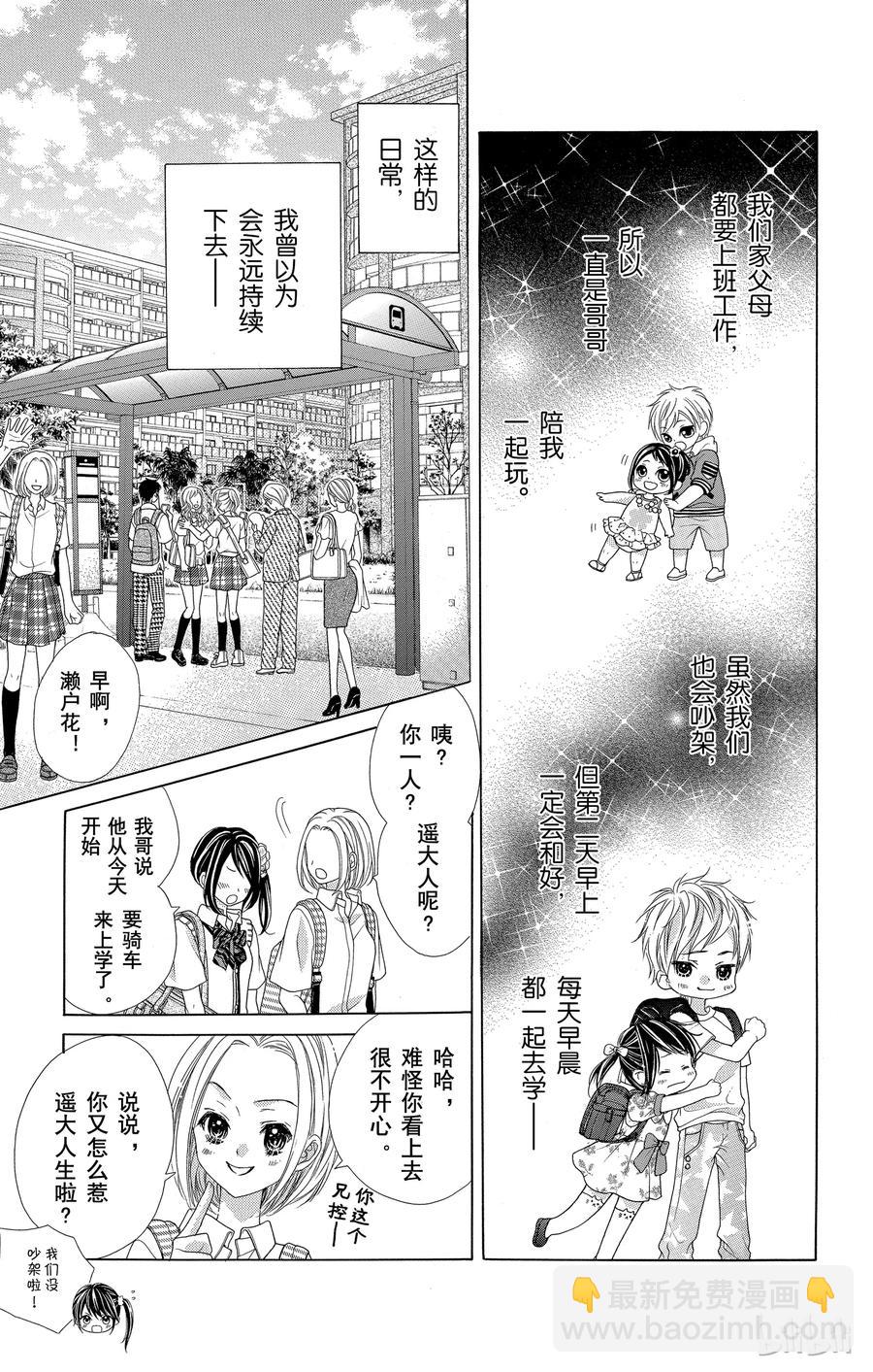 《哥哥太爱我了怎么办》18 第14页