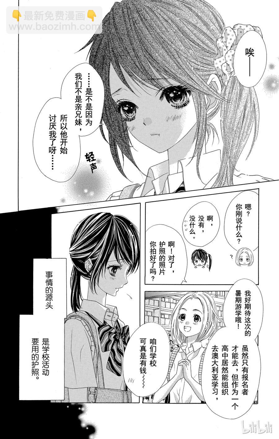 《哥哥太爱我了怎么办》18 第15页