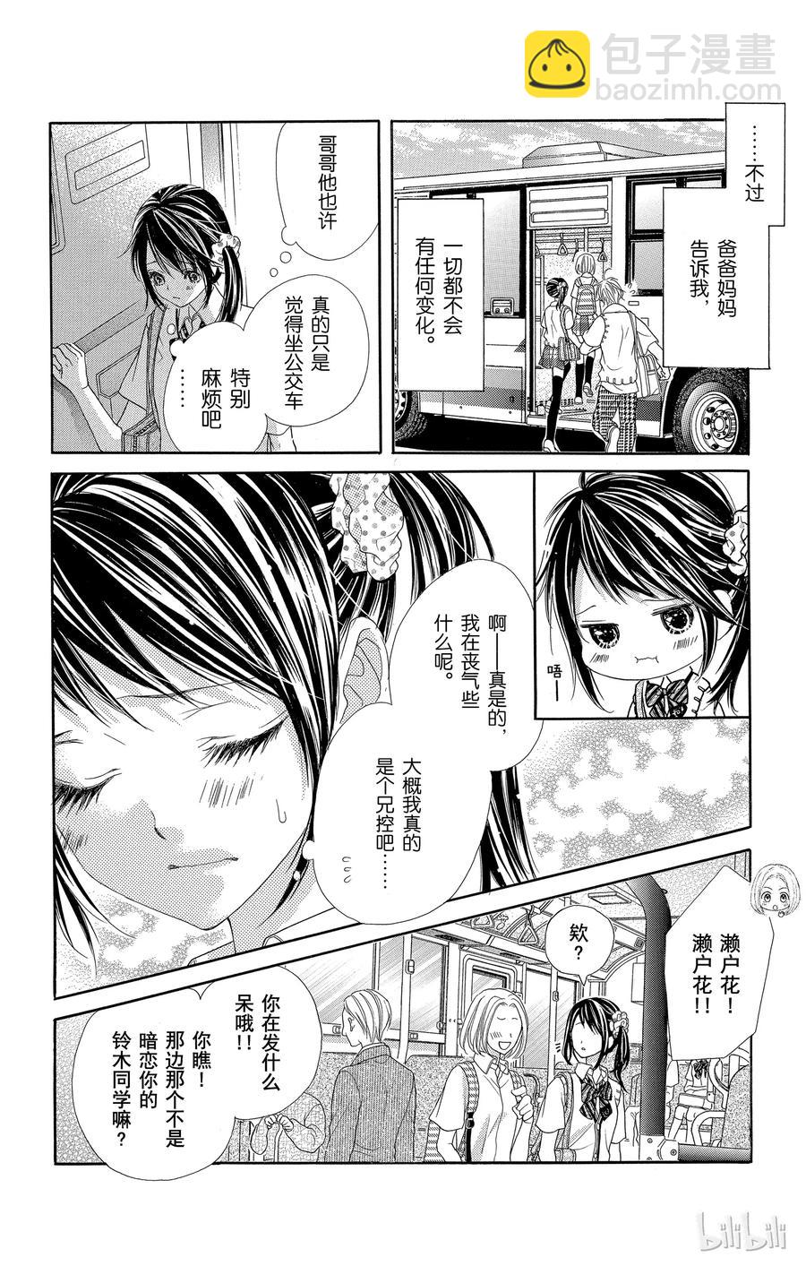 《哥哥太爱我了怎么办》18 第17页