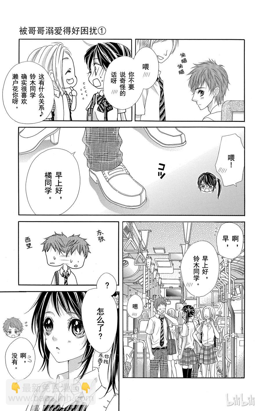 《哥哥太爱我了怎么办》18 第18页