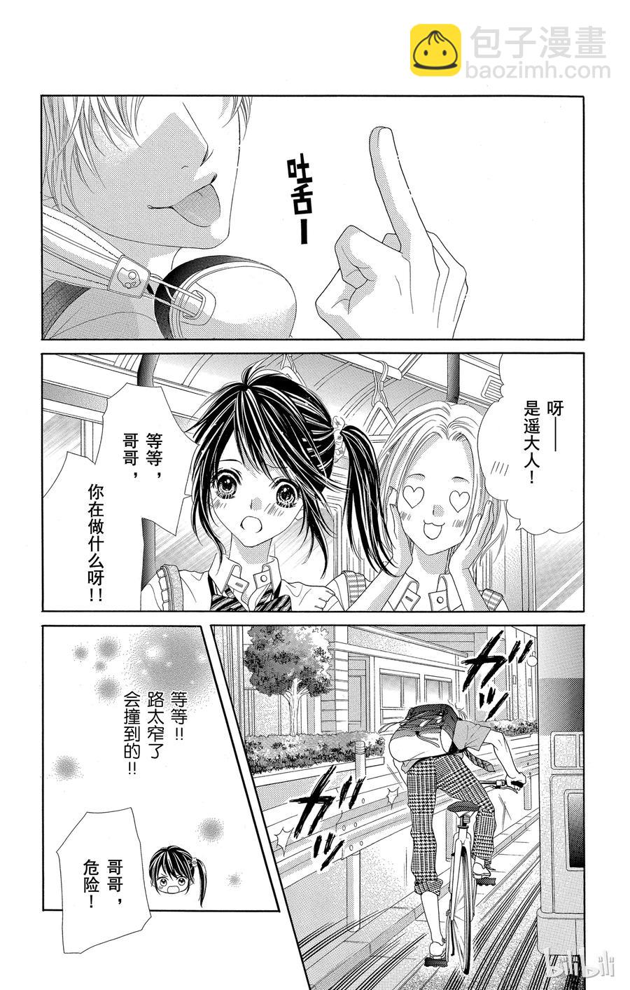 《哥哥太爱我了怎么办》18 第23页