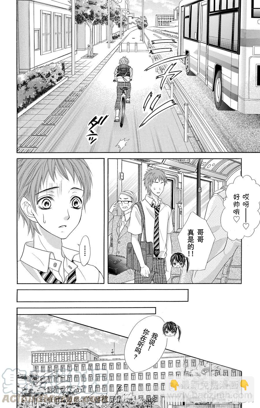 《哥哥太爱我了怎么办》18 第25页