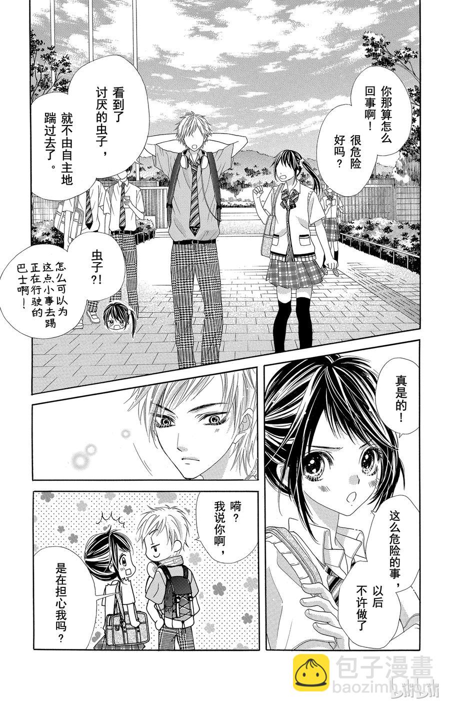 《哥哥太爱我了怎么办》18 第26页