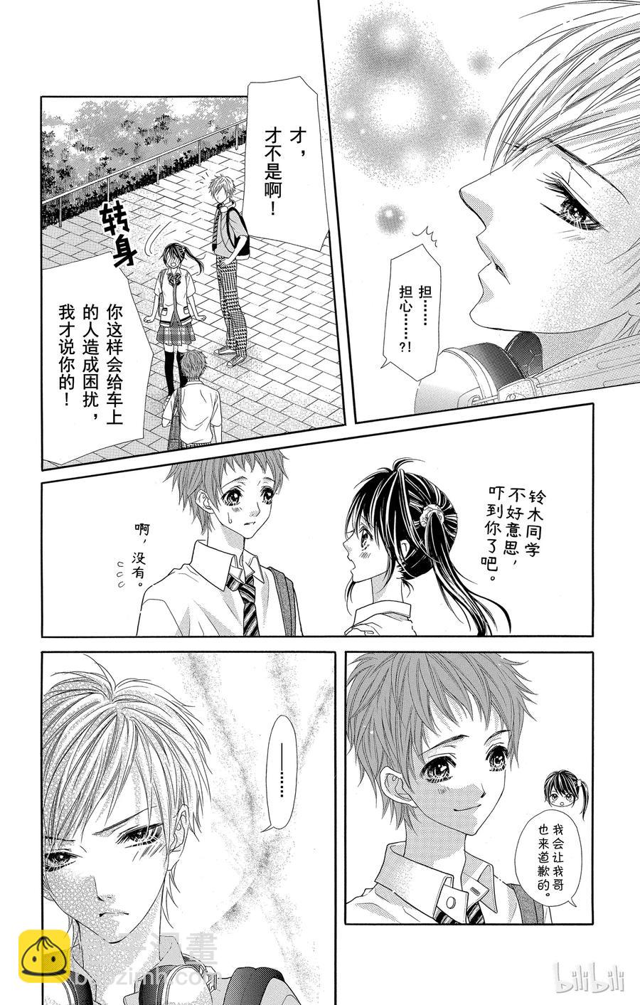 《哥哥太爱我了怎么办》18 第27页