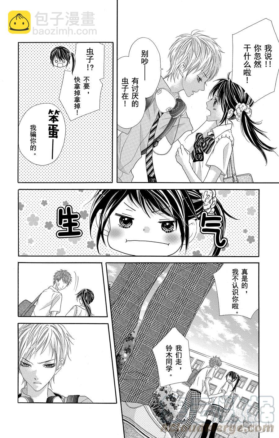 《哥哥太爱我了怎么办》18 第31页