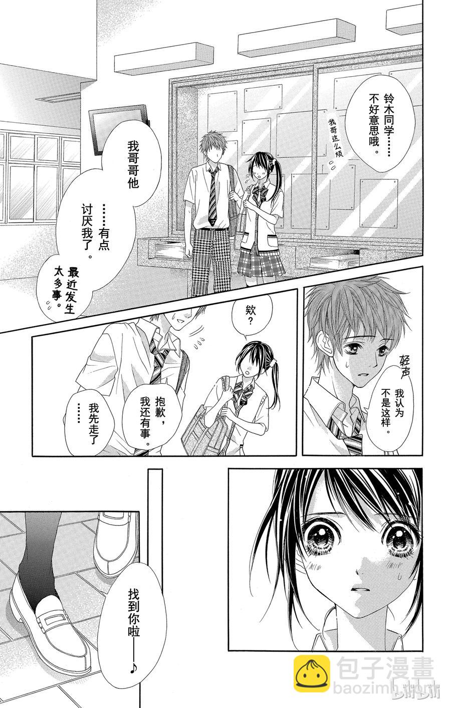 《哥哥太爱我了怎么办》18 第32页