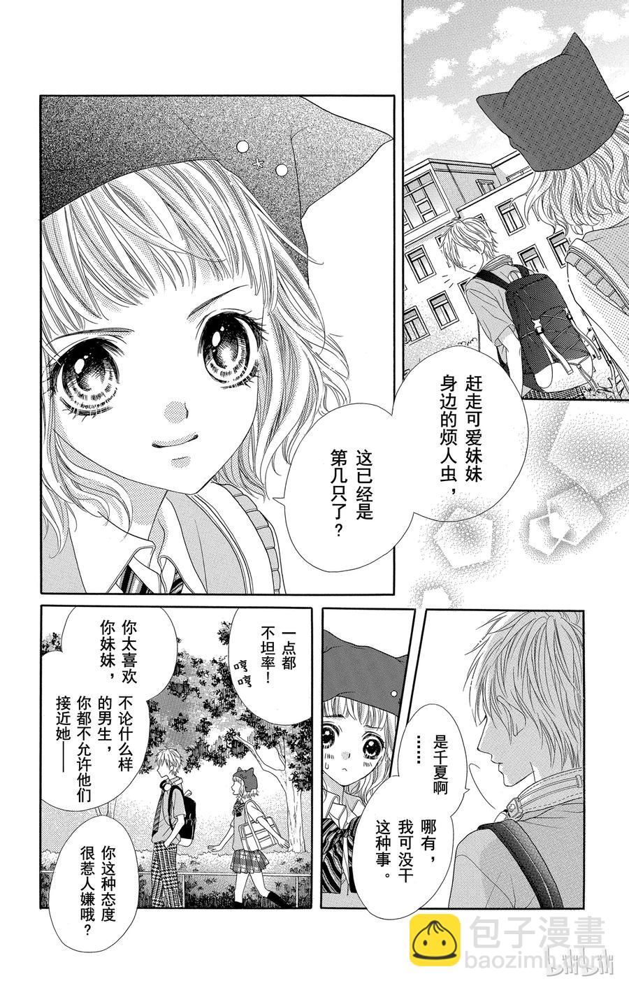 《哥哥太爱我了怎么办》18 第33页