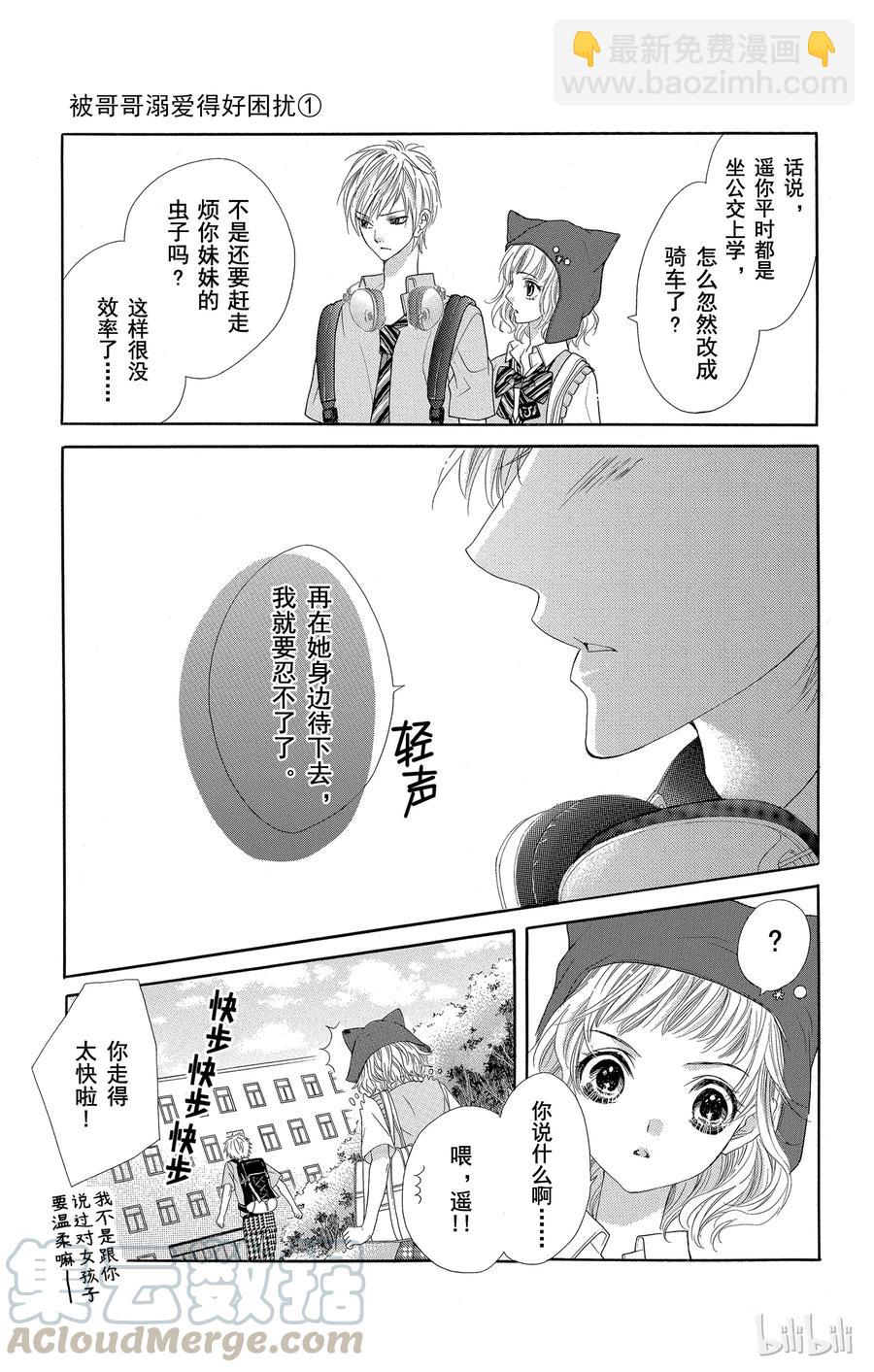 《哥哥太爱我了怎么办》18 第34页