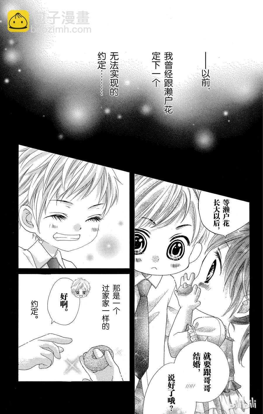 《哥哥太爱我了怎么办》18 第36页