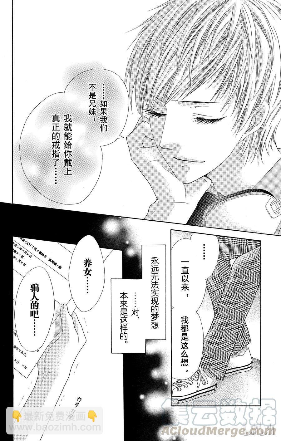 《哥哥太爱我了怎么办》18 第37页