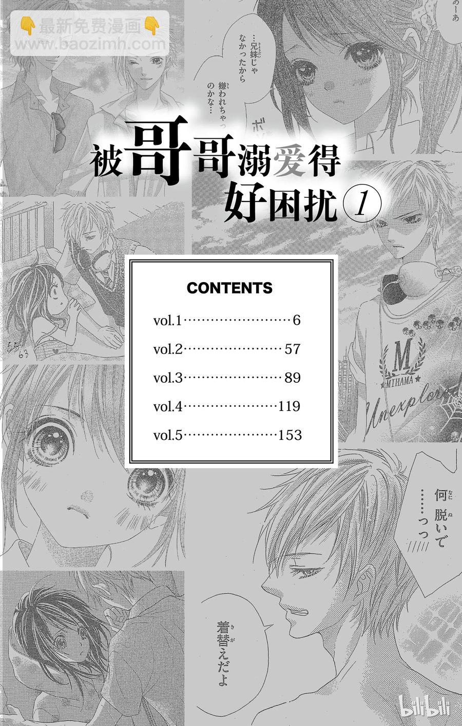 《哥哥太爱我了怎么办》18 第3页