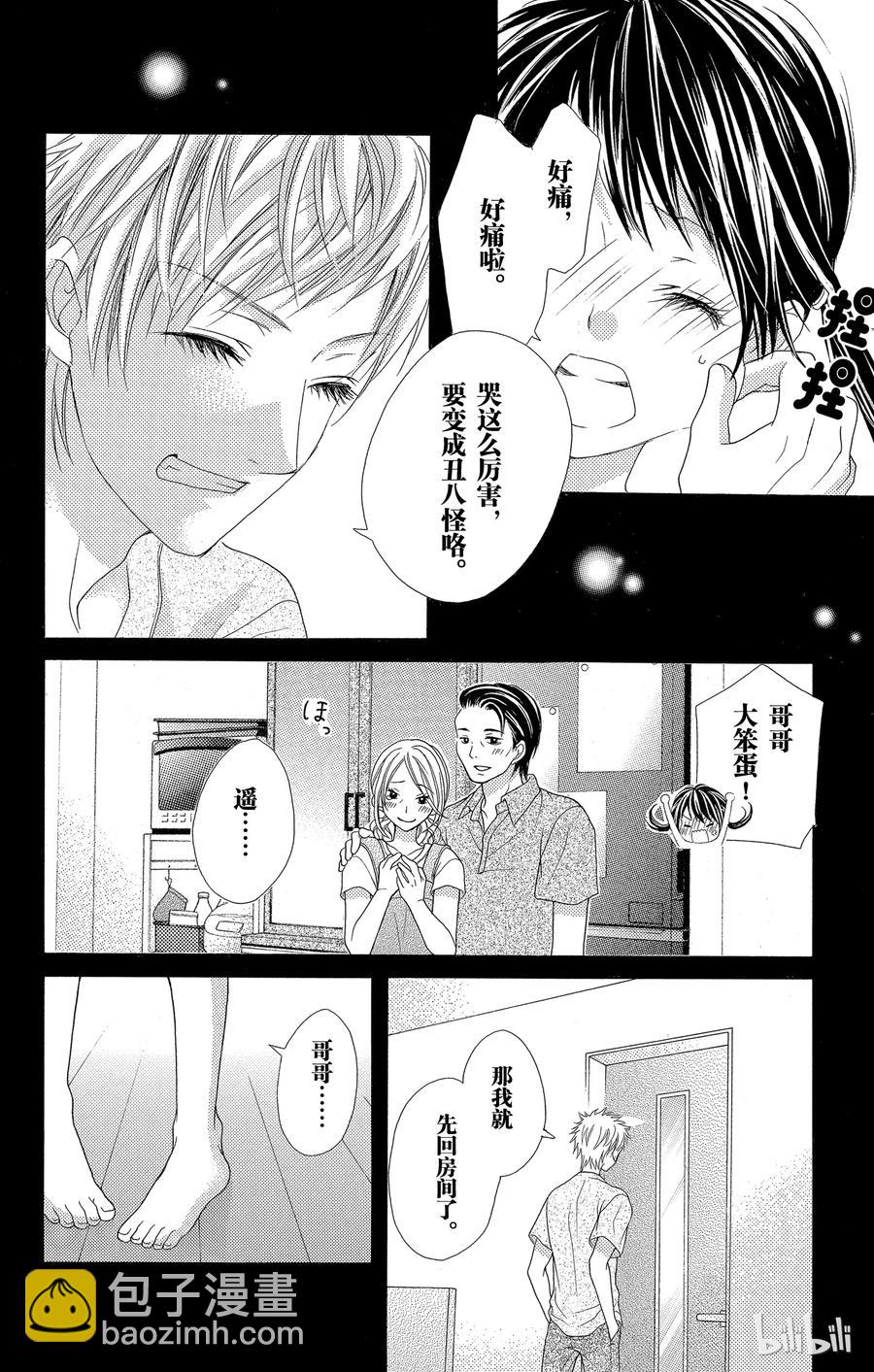 《哥哥太爱我了怎么办》18 第41页