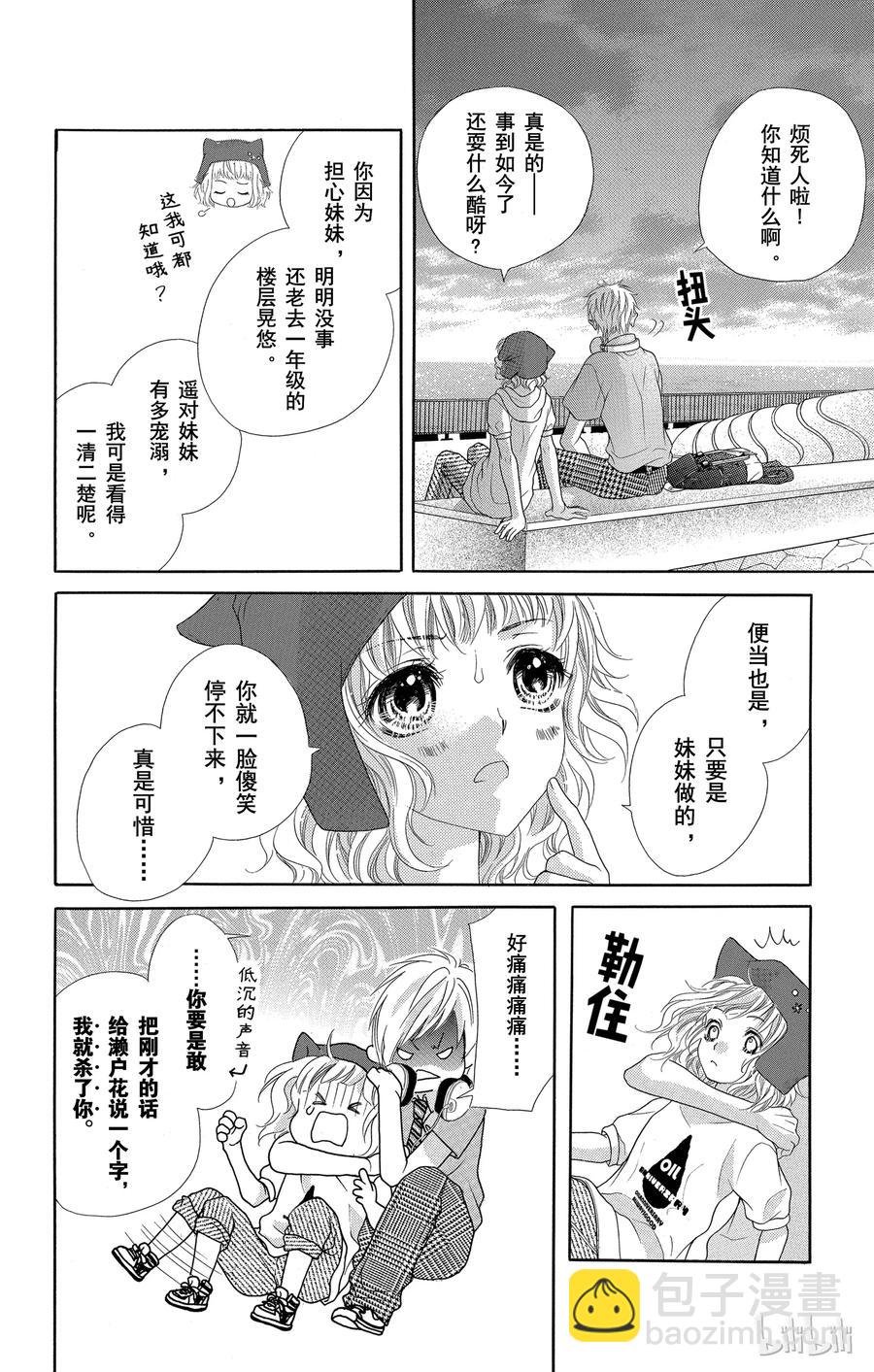 《哥哥太爱我了怎么办》18 第45页
