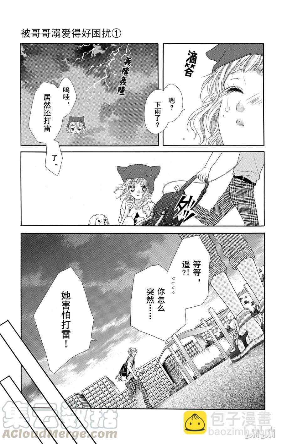 《哥哥太爱我了怎么办》18 第46页