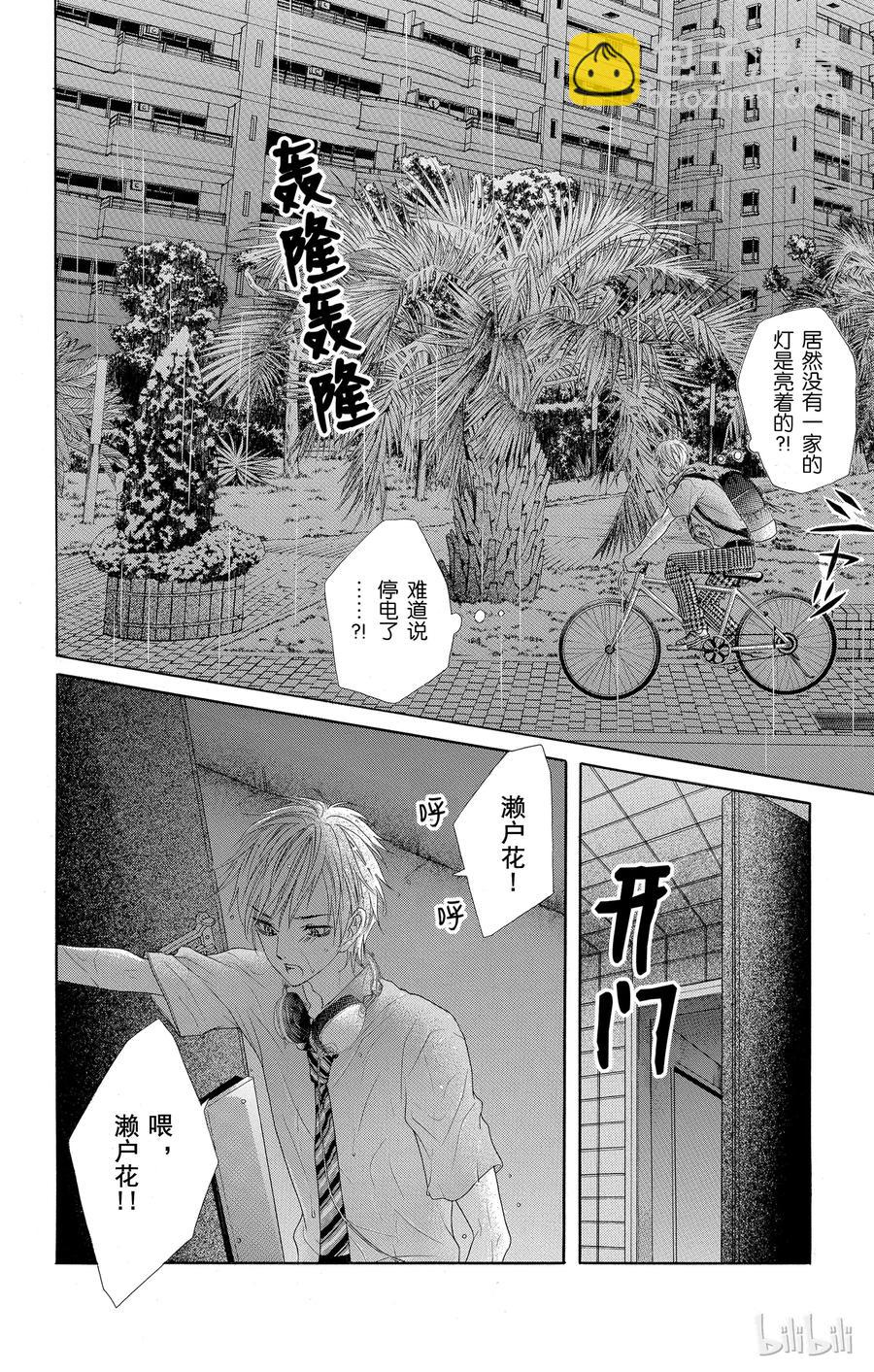 《哥哥太爱我了怎么办》18 第47页
