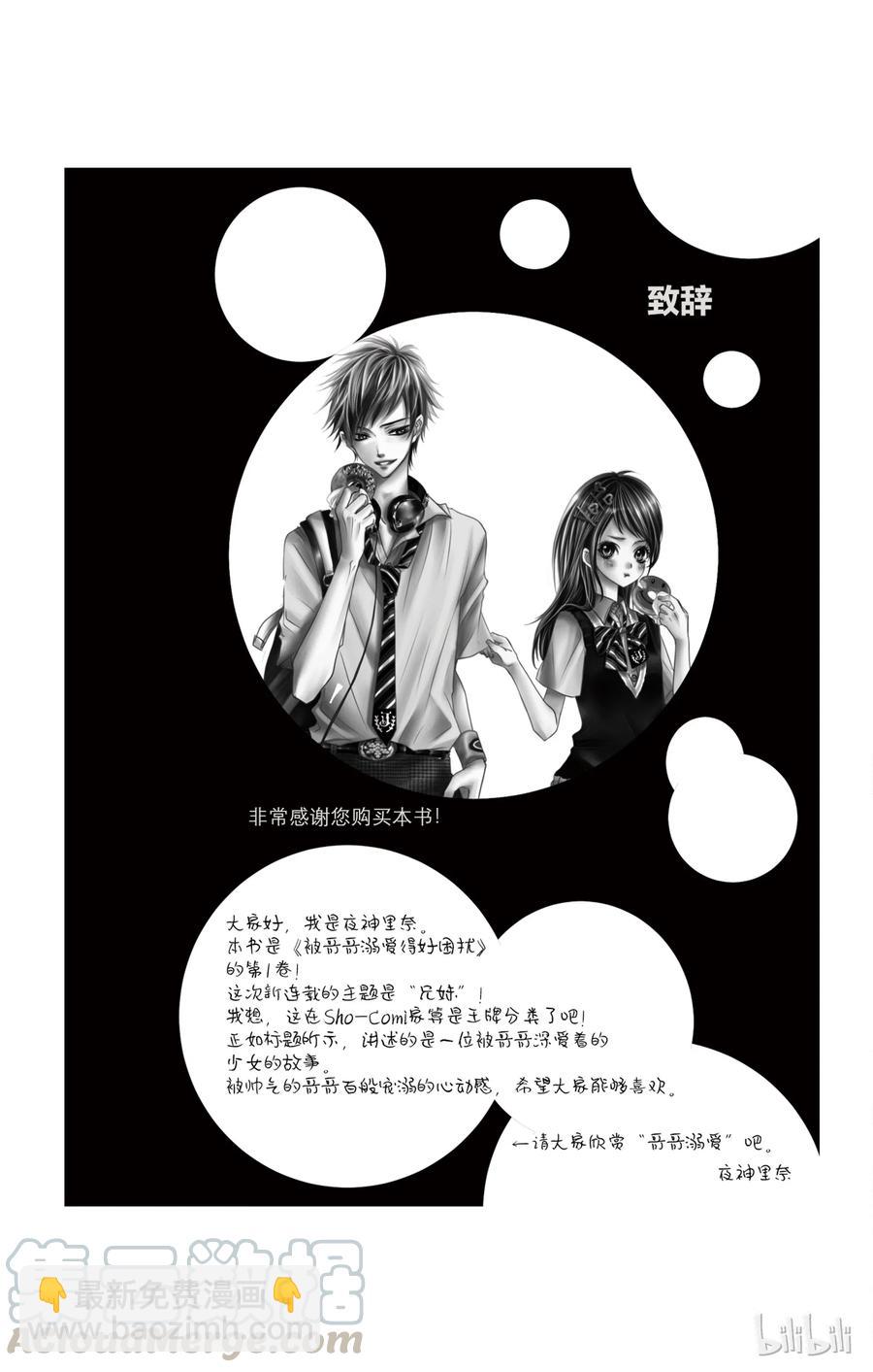 《哥哥太爱我了怎么办》18 第4页