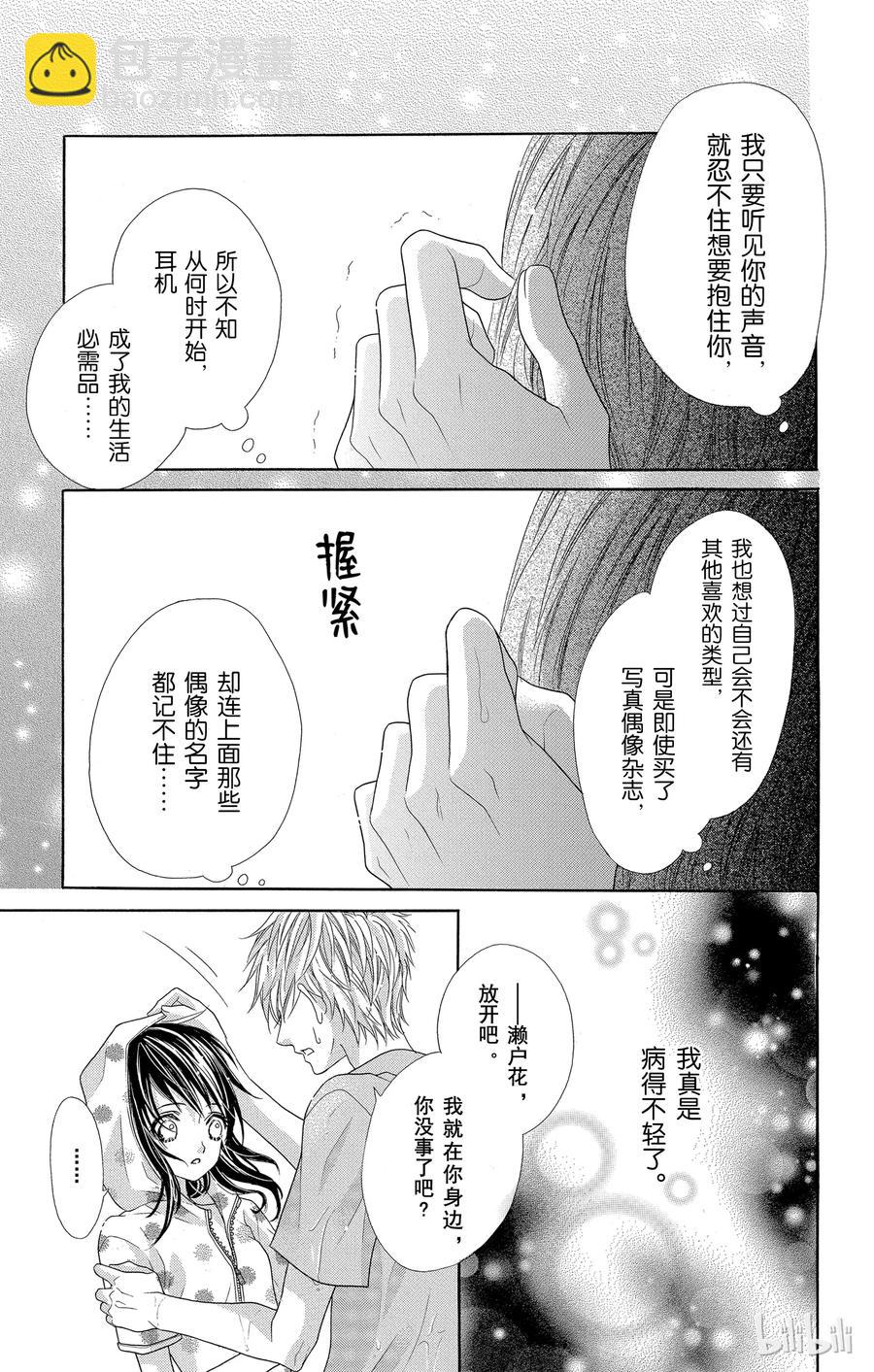 《哥哥太爱我了怎么办》18 第50页