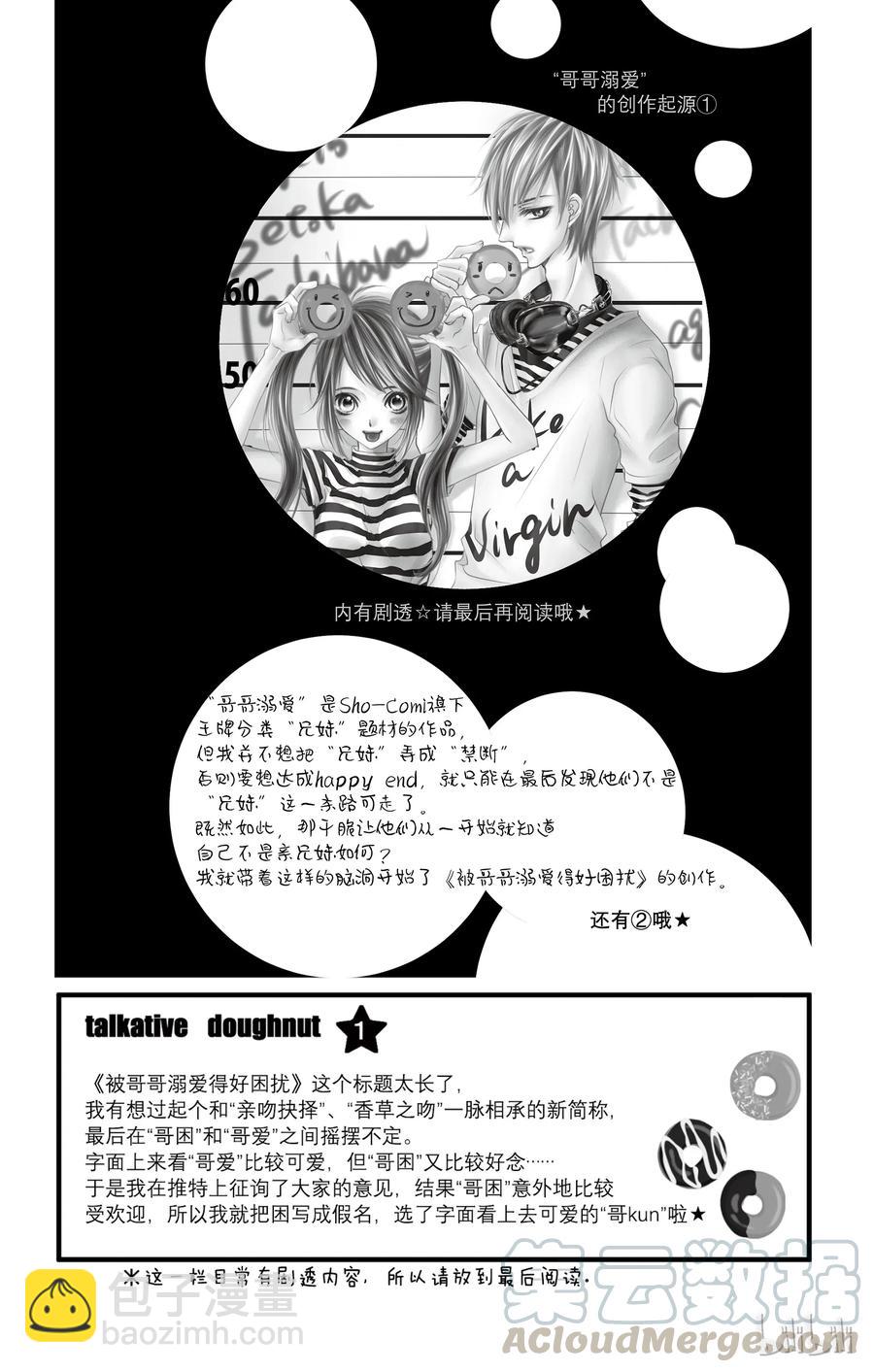 《哥哥太爱我了怎么办》18 第7页