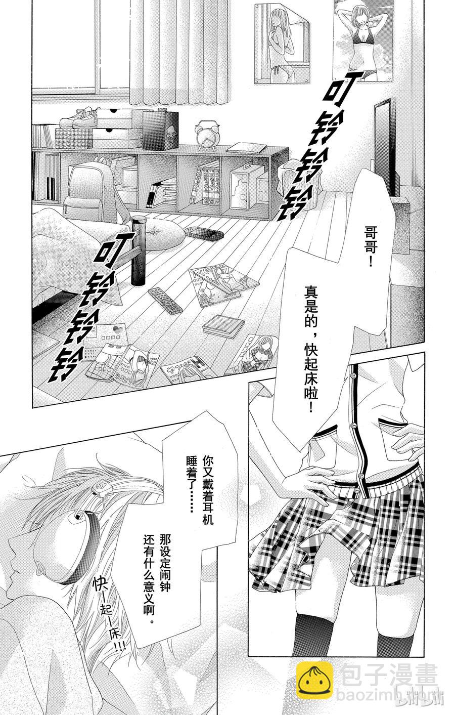《哥哥太爱我了怎么办》18 第8页