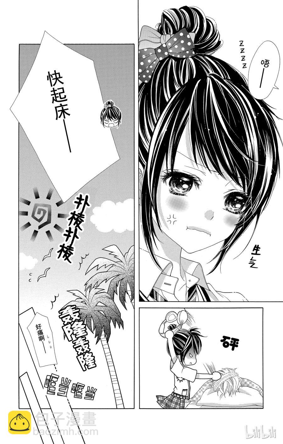 《哥哥太爱我了怎么办》18 第9页