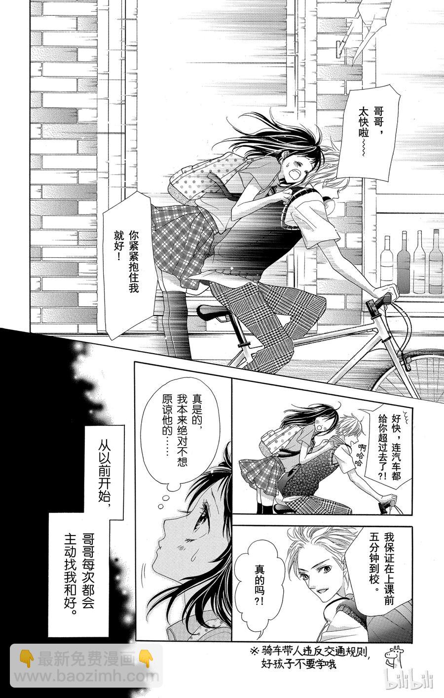 《哥哥太爱我了怎么办》28 第10页