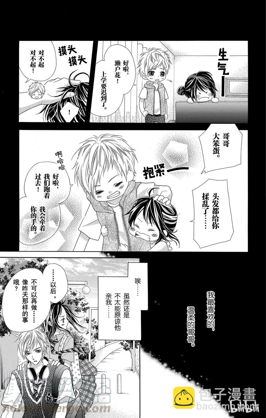 《哥哥太爱我了怎么办》28 第11页