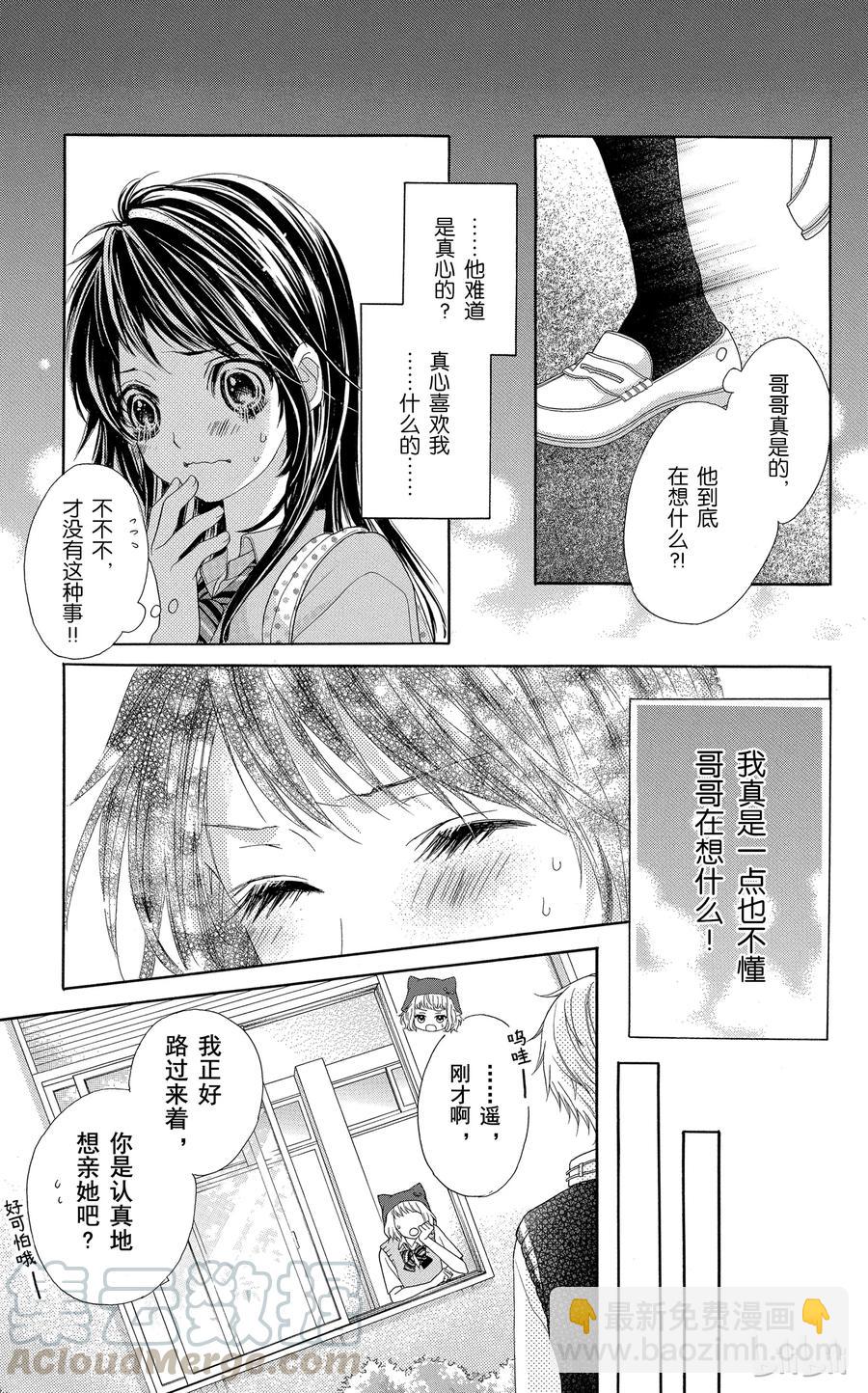 《哥哥太爱我了怎么办》28 第15页