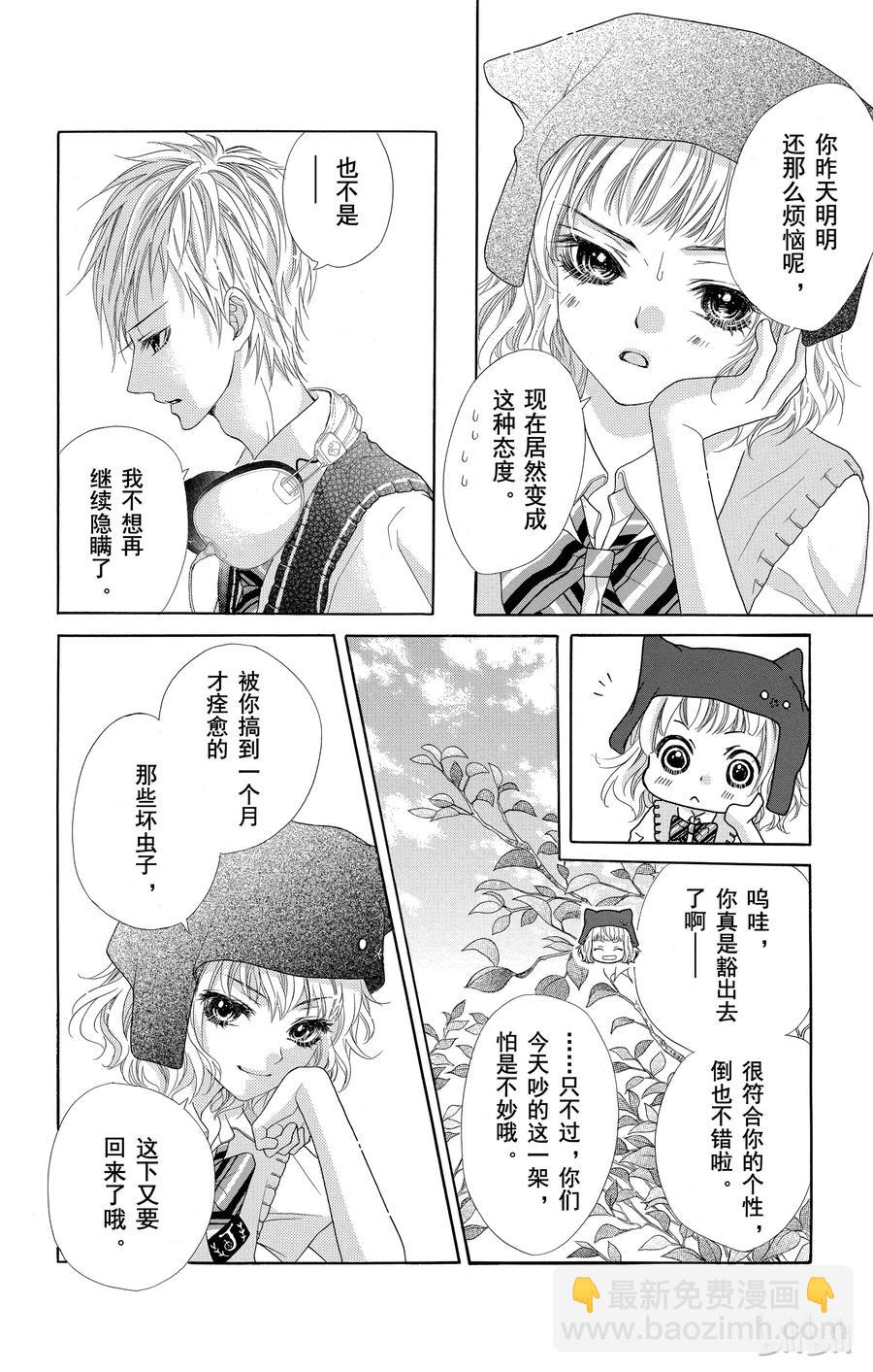 《哥哥太爱我了怎么办》28 第16页
