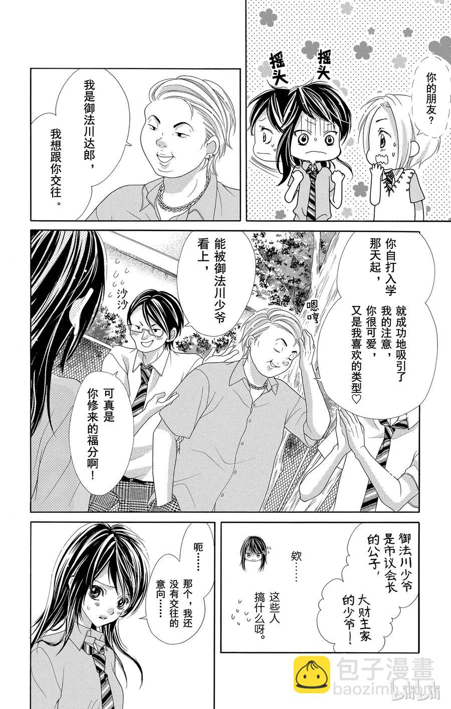 《哥哥太爱我了怎么办》28 第18页