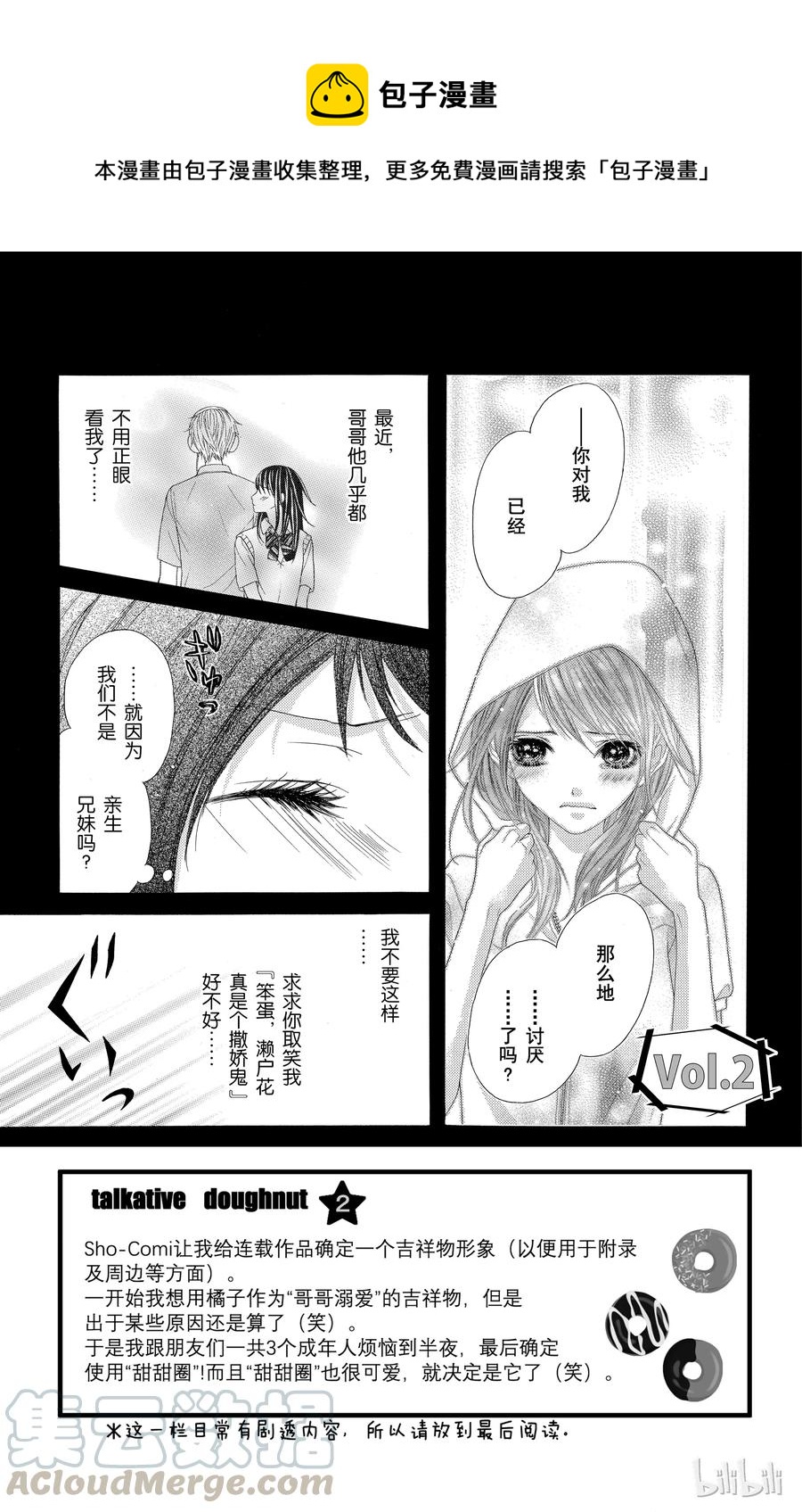 《哥哥太爱我了怎么办》28 第1页