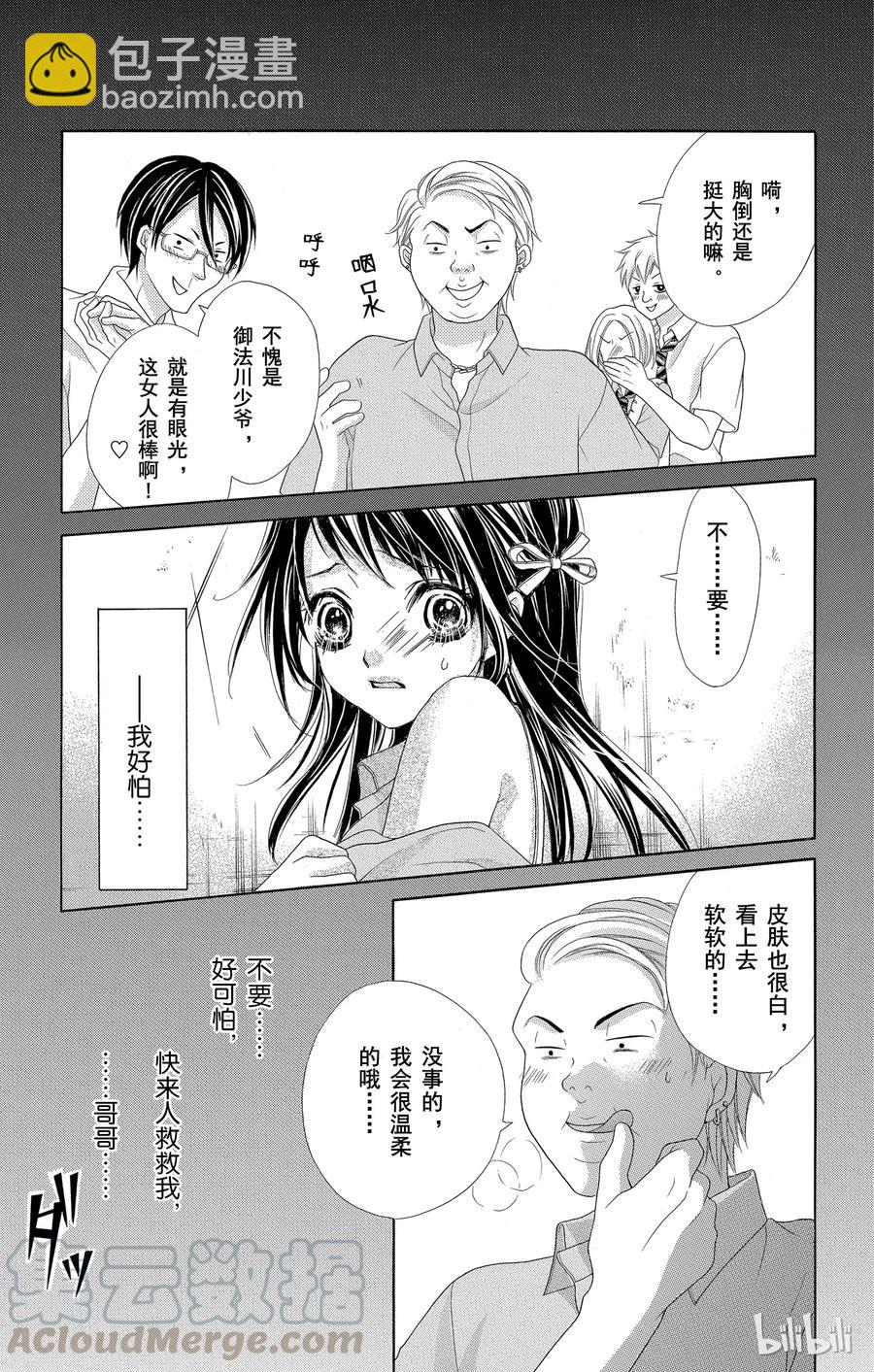 《哥哥太爱我了怎么办》28 第21页