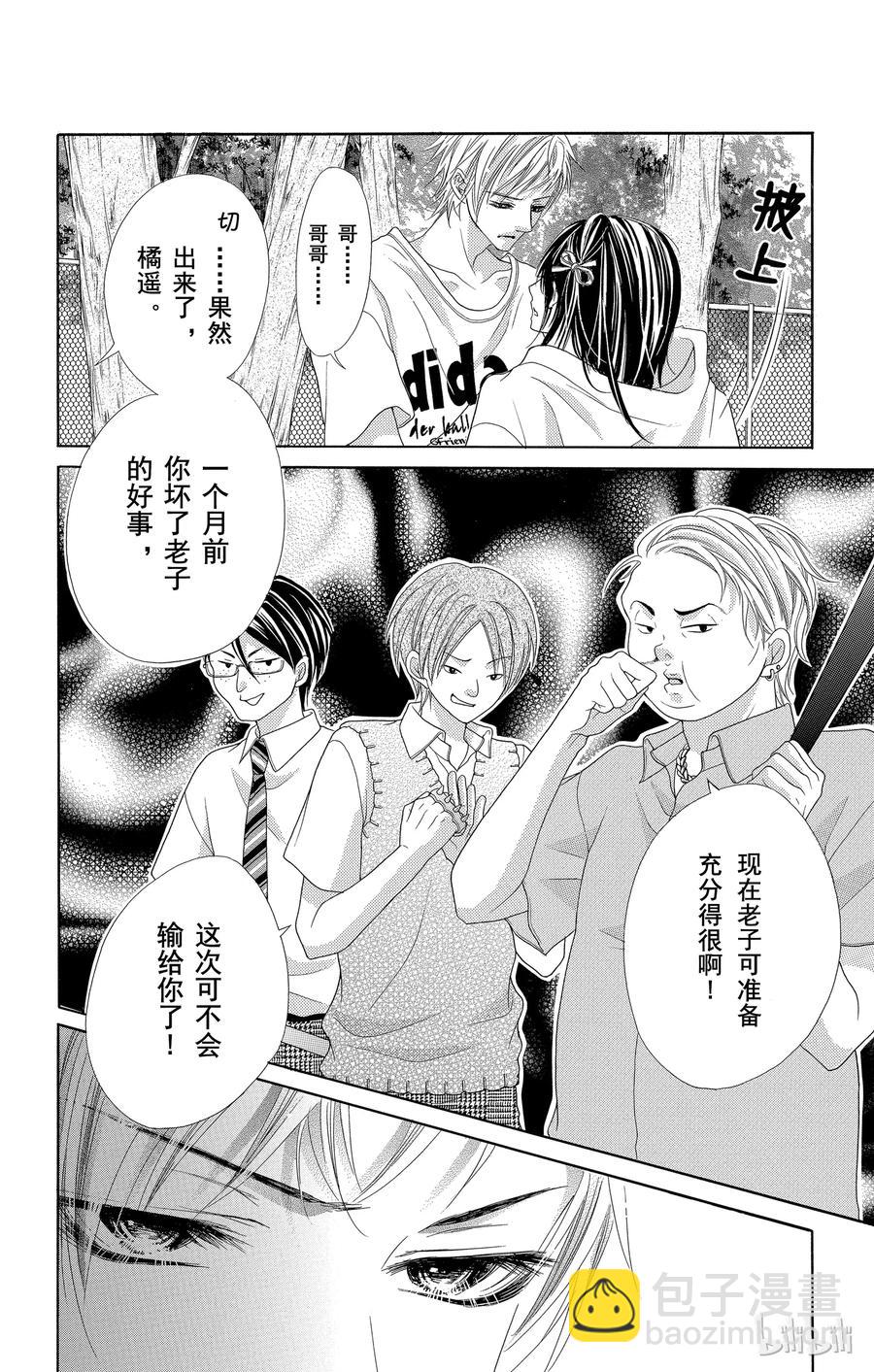 《哥哥太爱我了怎么办》28 第24页