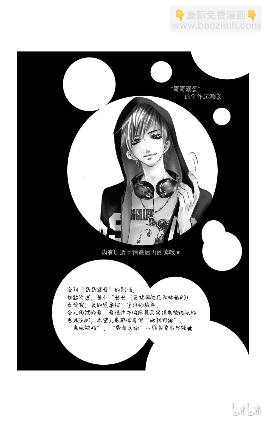 《哥哥太爱我了怎么办》28 第32页