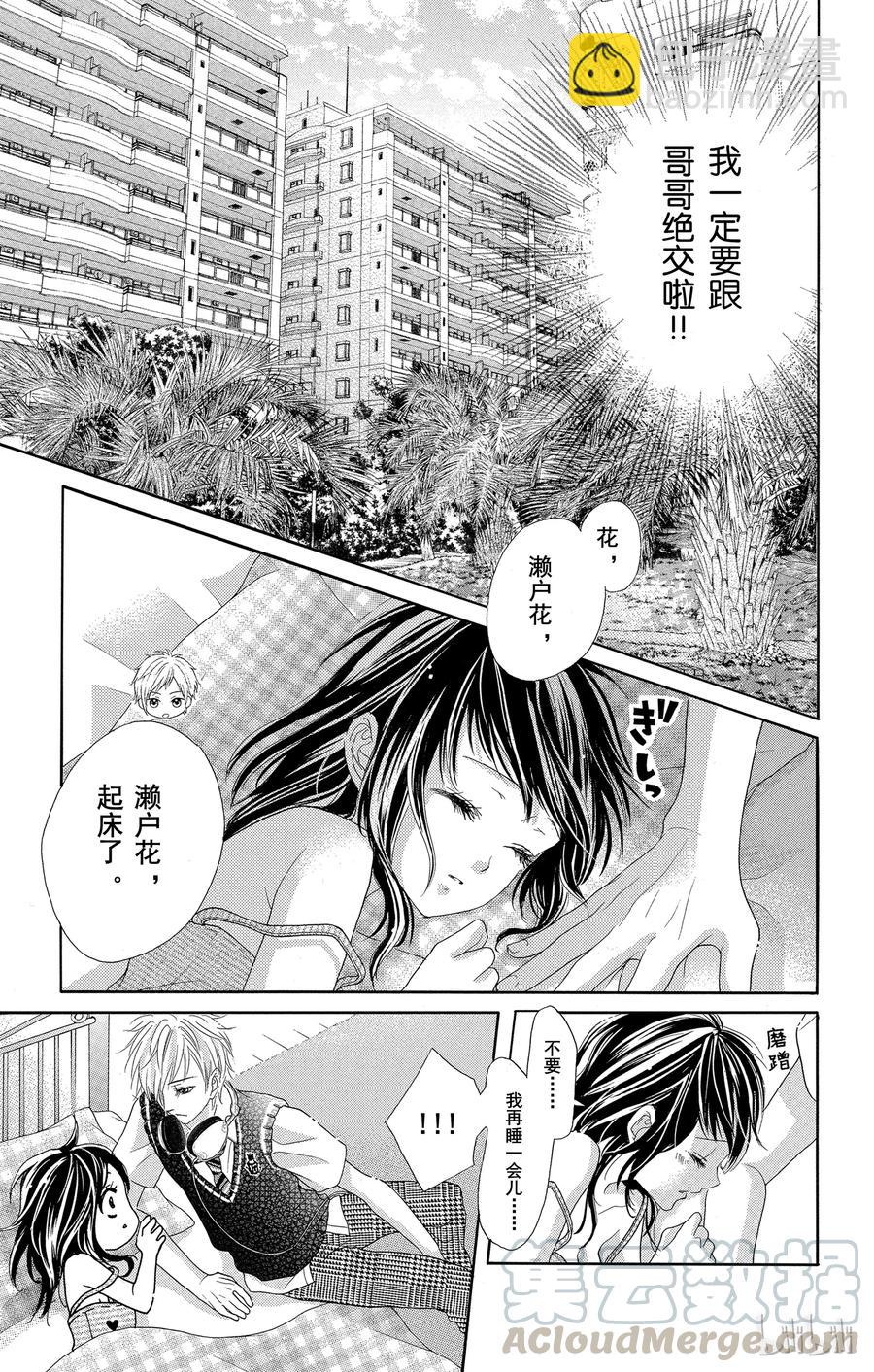 《哥哥太爱我了怎么办》28 第7页