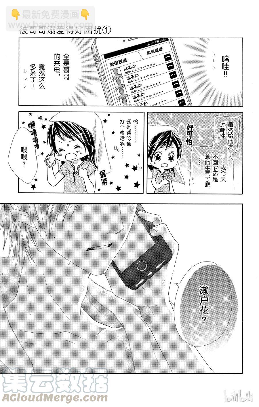 《哥哥太爱我了怎么办》48 第13页