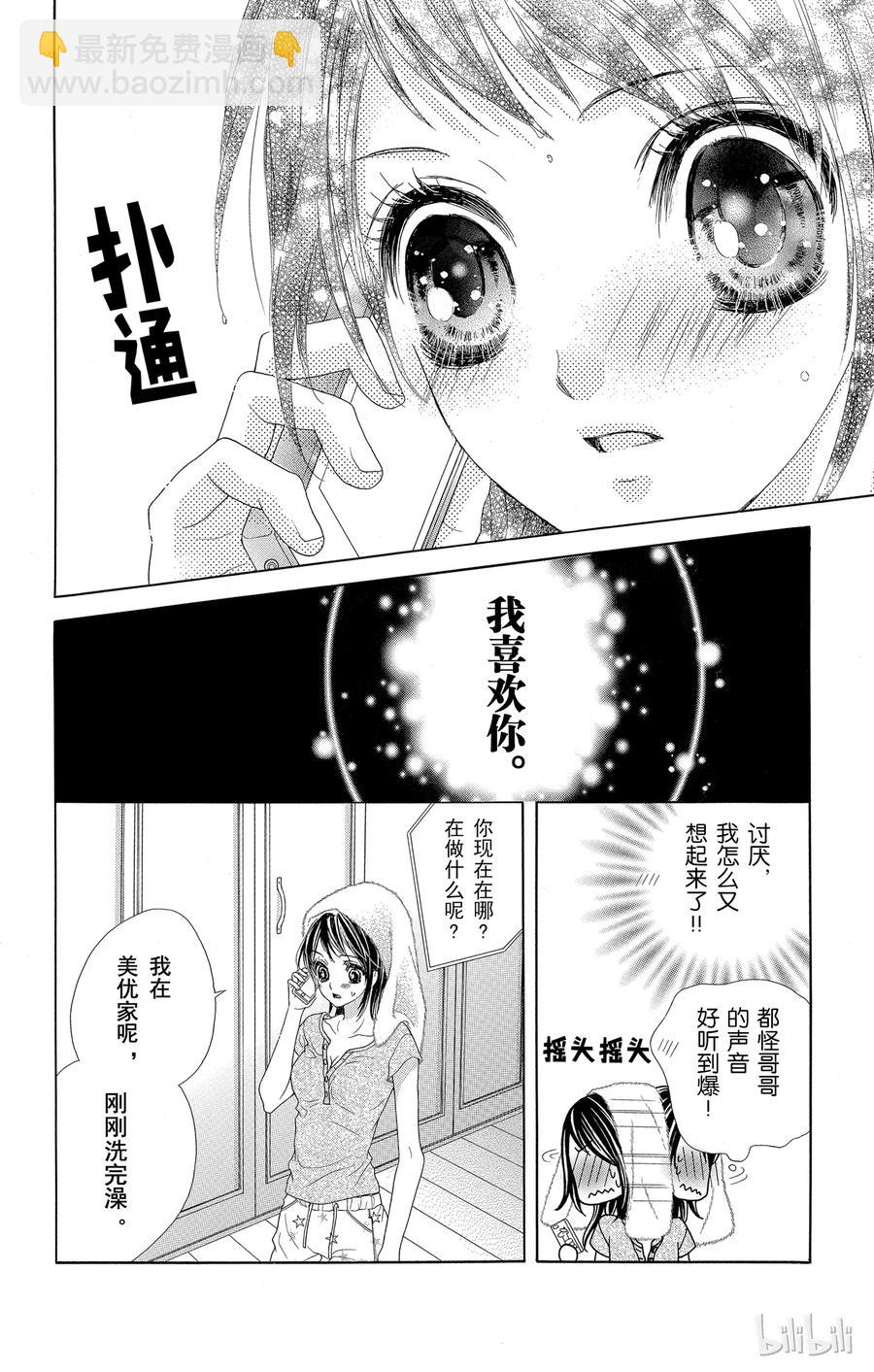 《哥哥太爱我了怎么办》48 第14页