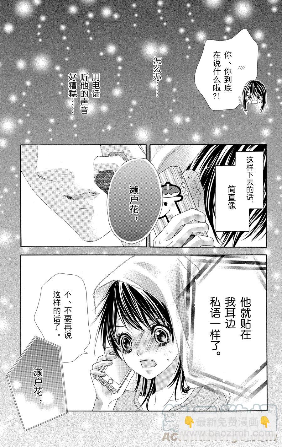《哥哥太爱我了怎么办》48 第19页