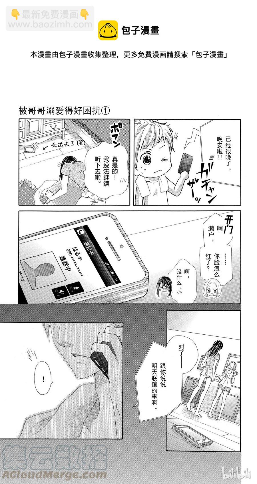 《哥哥太爱我了怎么办》48 第21页
