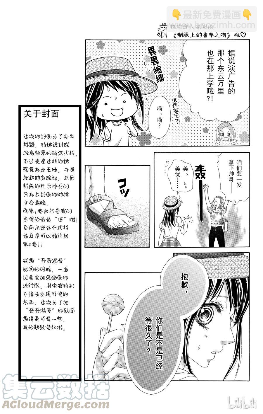《哥哥太爱我了怎么办》48 第23页