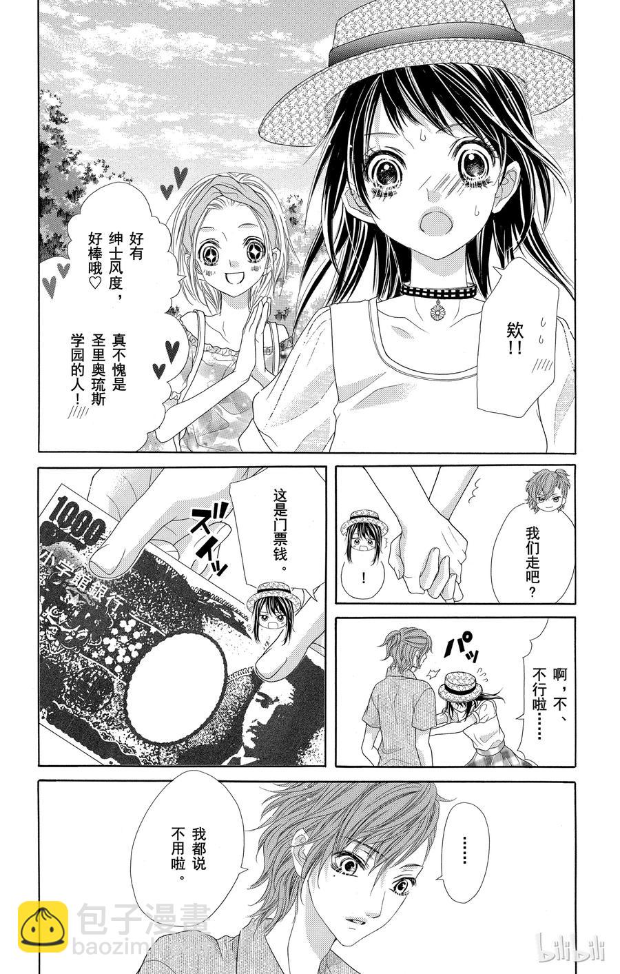 《哥哥太爱我了怎么办》48 第28页