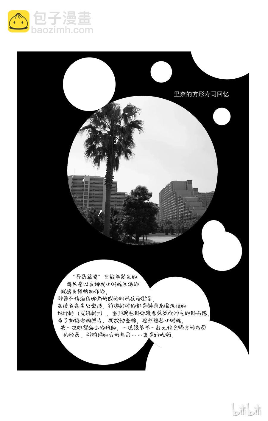 《哥哥太爱我了怎么办》48 第2页