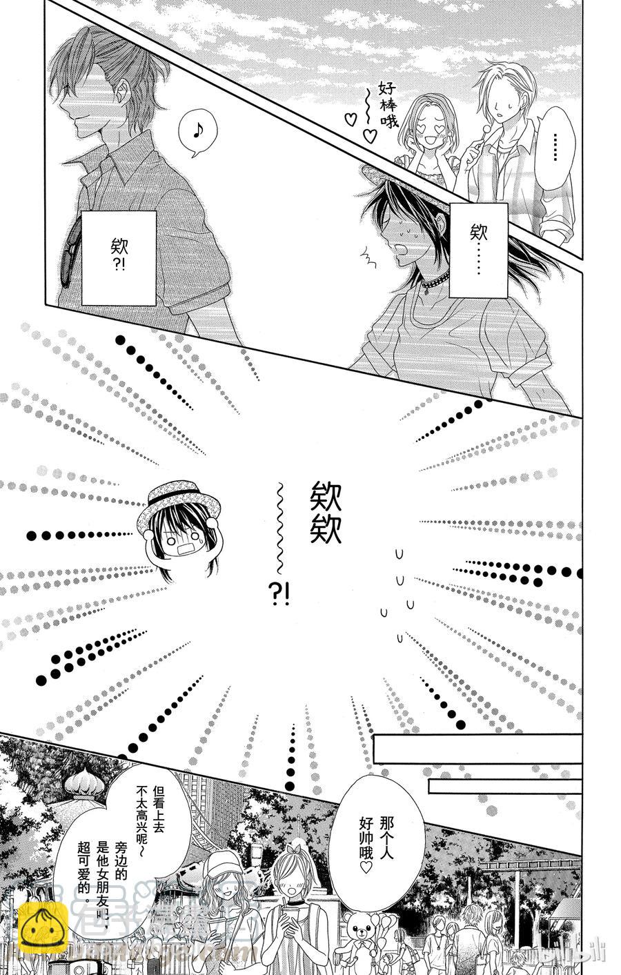 《哥哥太爱我了怎么办》48 第31页