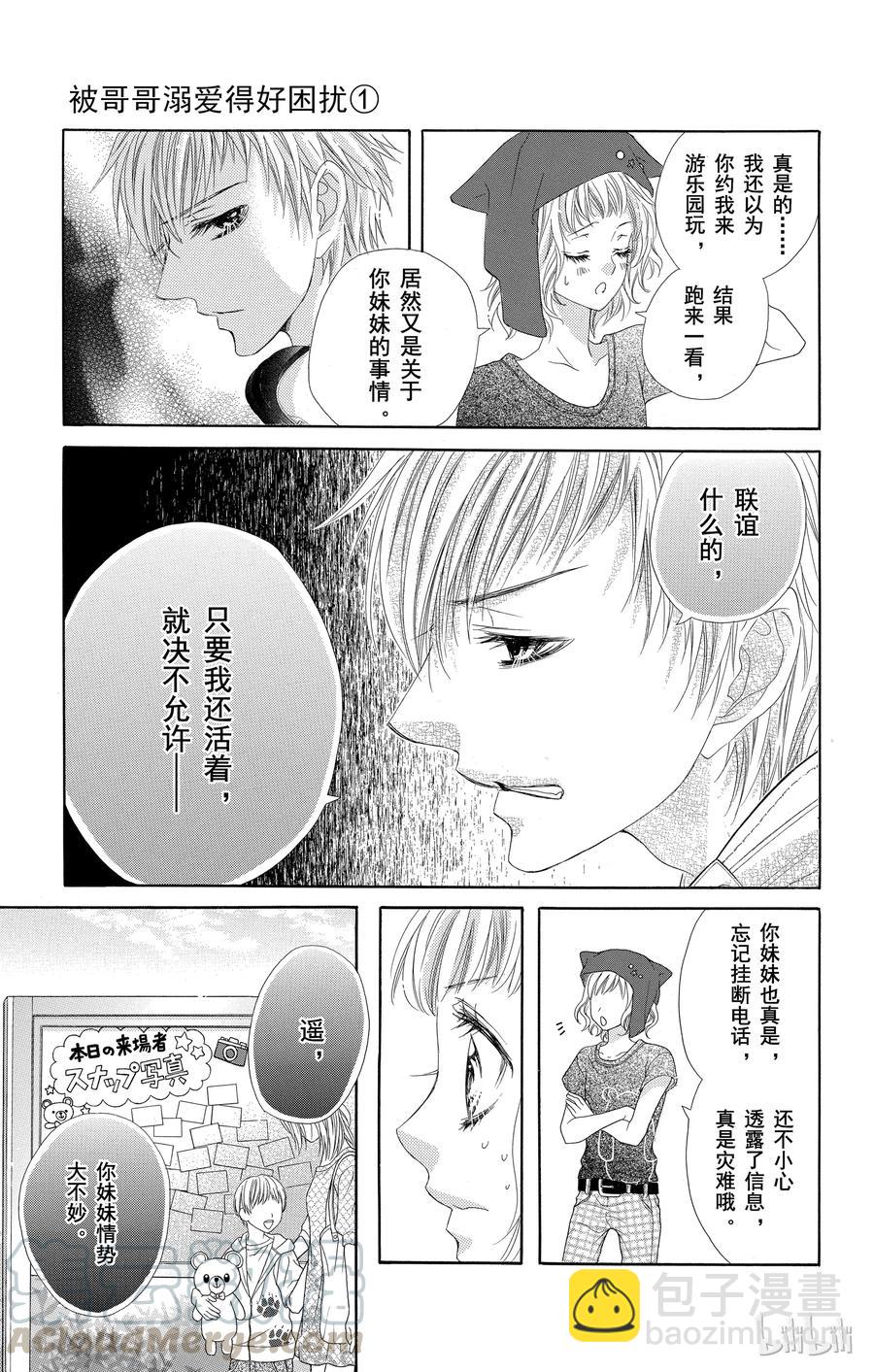 《哥哥太爱我了怎么办》48 第33页