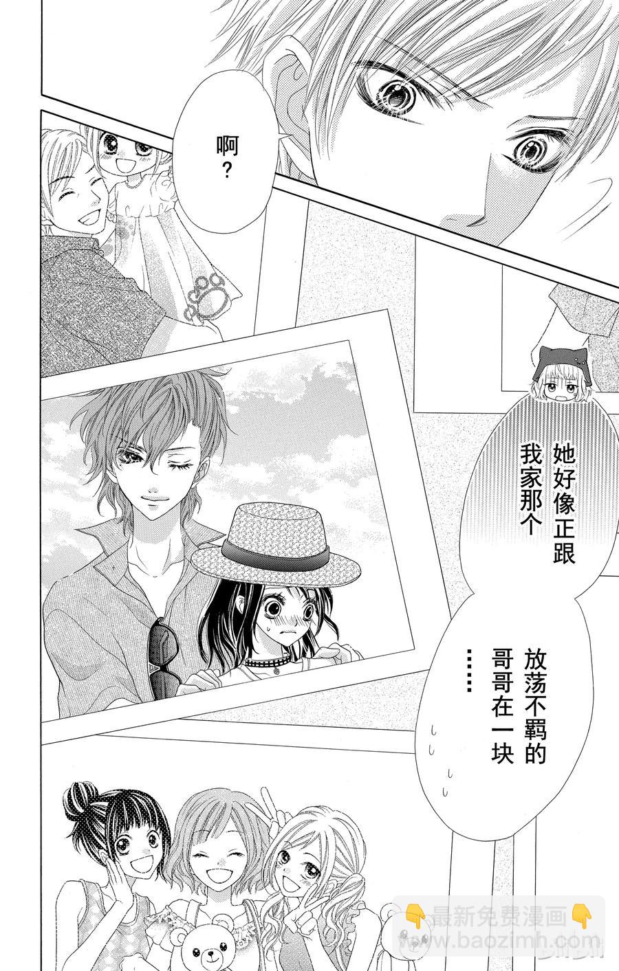 《哥哥太爱我了怎么办》48 第34页