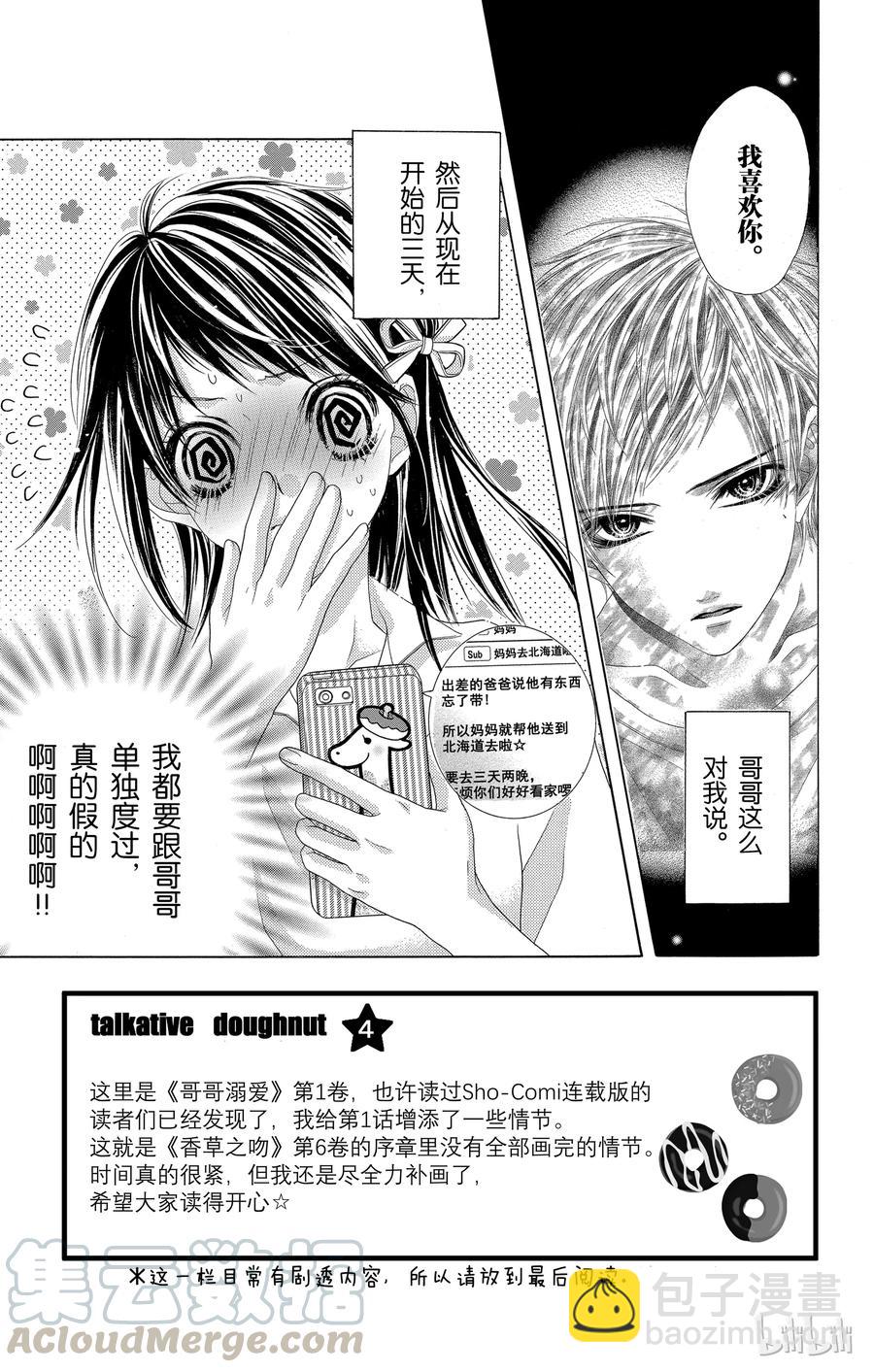 《哥哥太爱我了怎么办》48 第3页