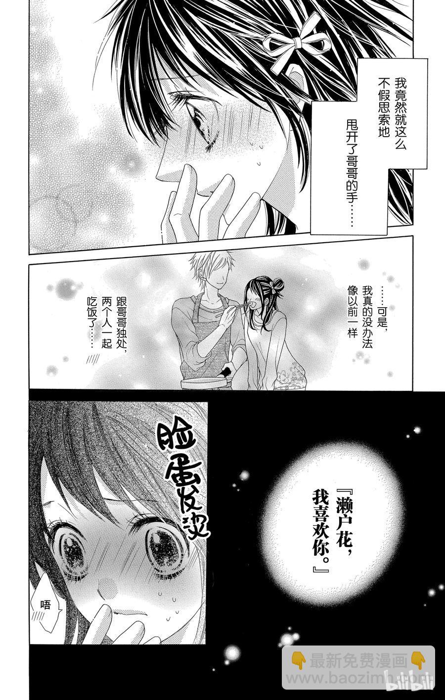 《哥哥太爱我了怎么办》48 第6页