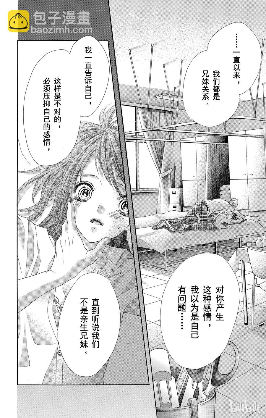 《哥哥太爱我了怎么办》38 第22页